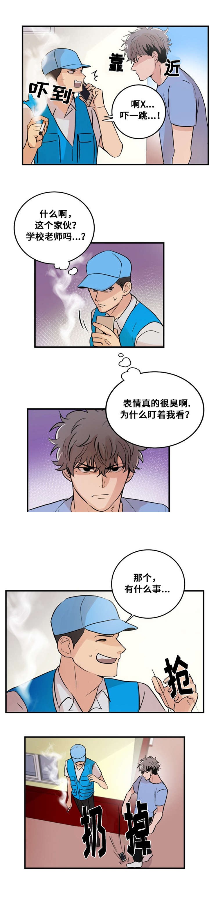《尽你所愿》第24话 第11页