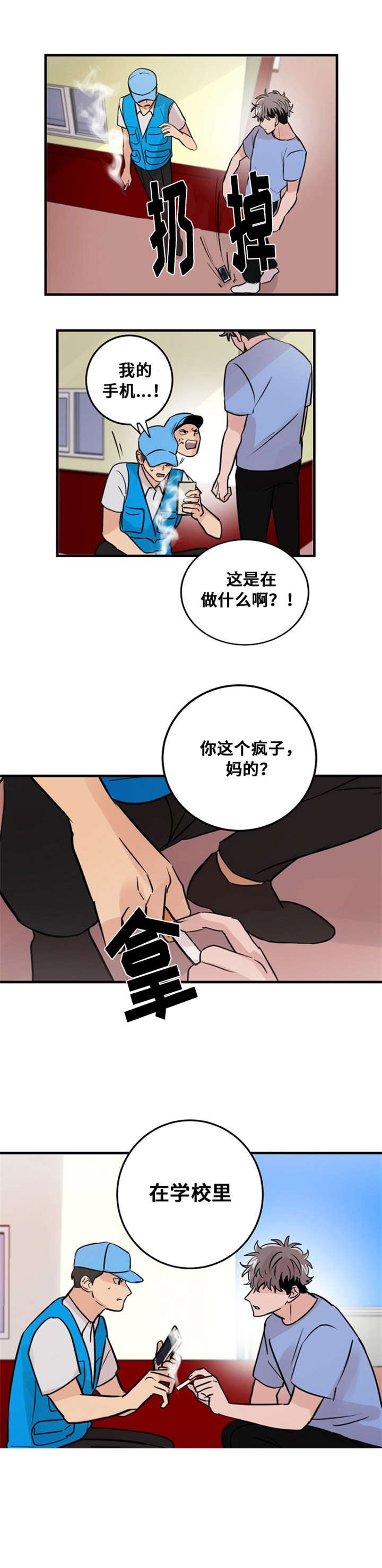《尽你所愿》第24话 第13页