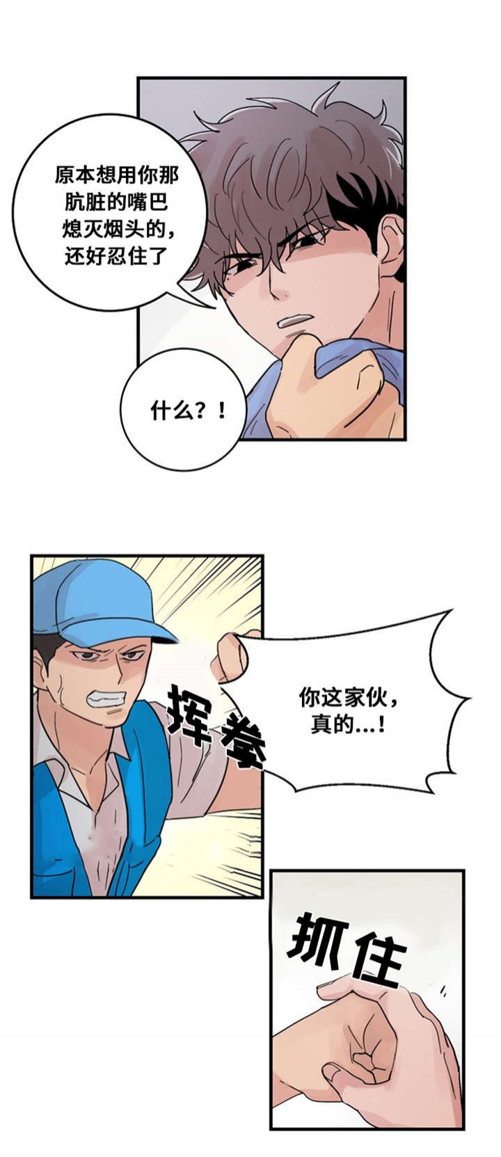 《尽你所愿》第24话 第15页