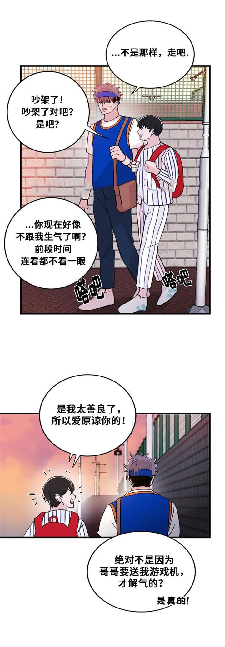 《尽你所愿》第24话 第2页