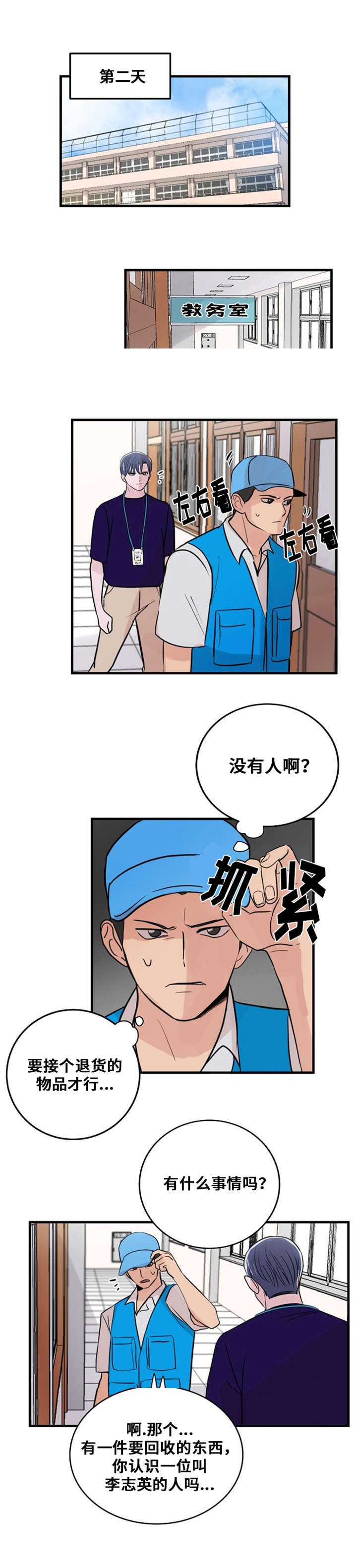 《尽你所愿》第24话 第3页