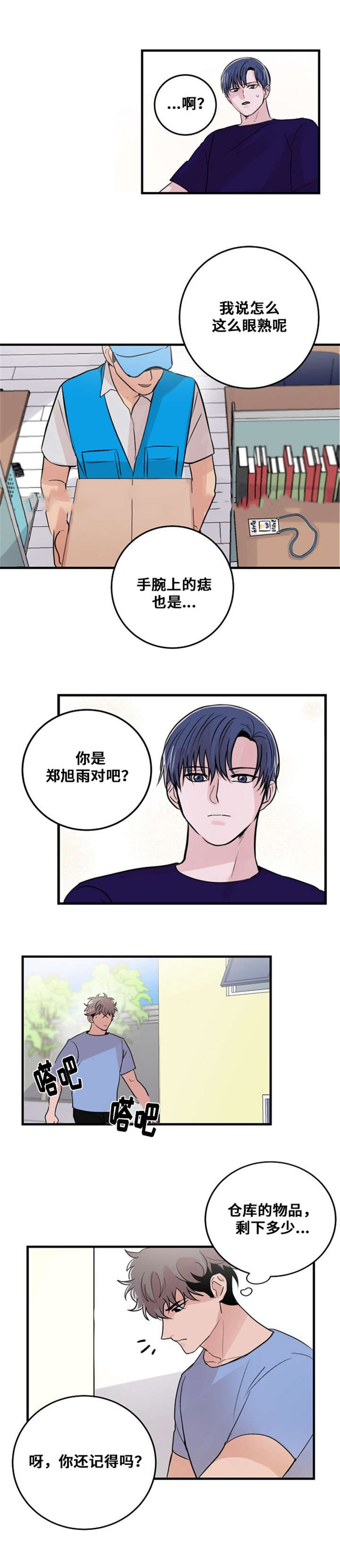 《尽你所愿》第24话 第6页