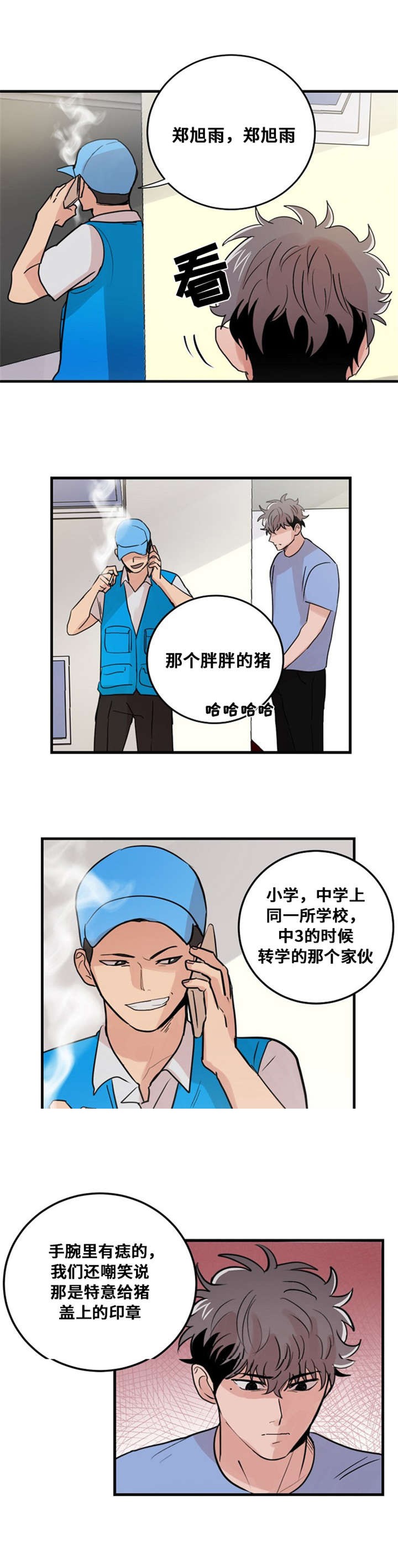 《尽你所愿》第24话 第7页