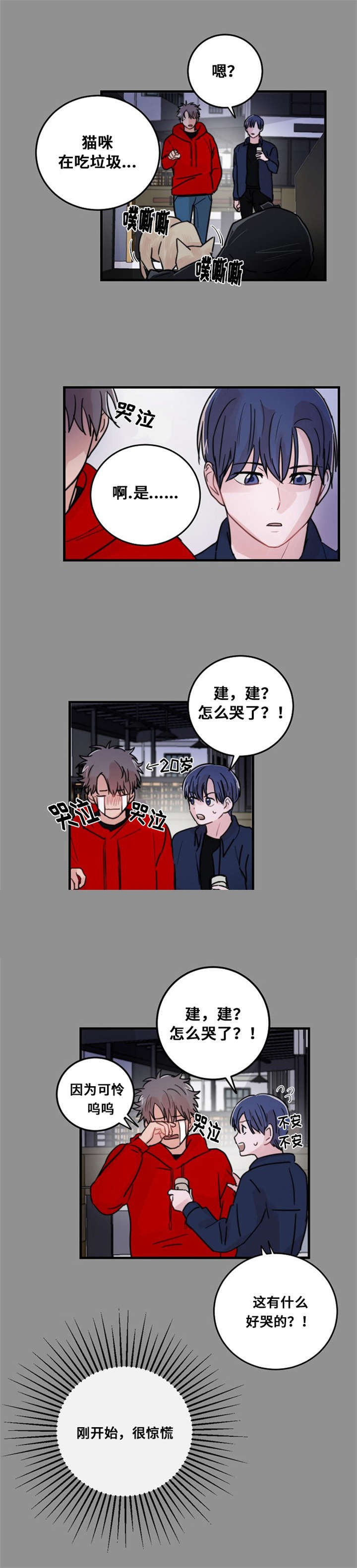 《尽你所愿》第27话 第2页