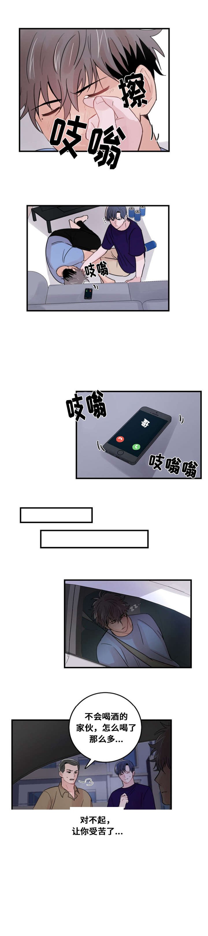 《尽你所愿》第27话 第6页
