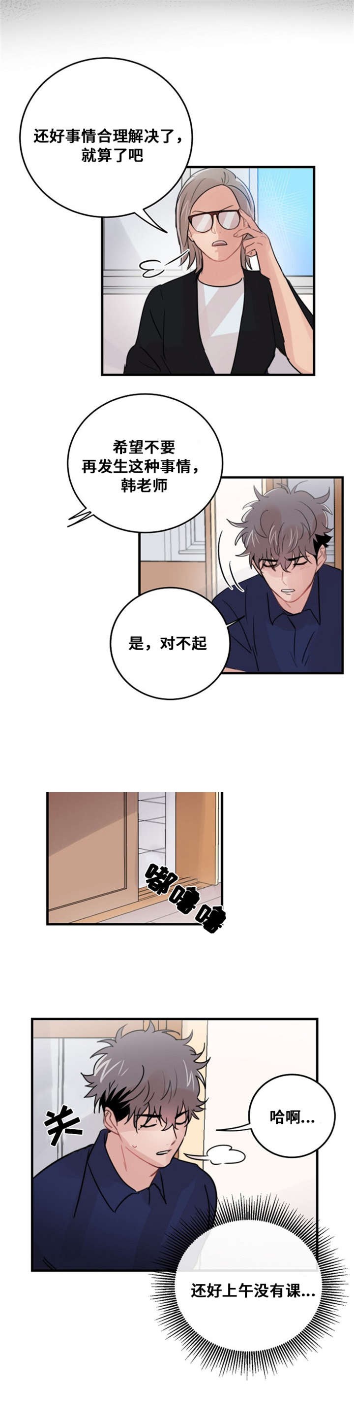 《尽你所愿》第29话 第10页
