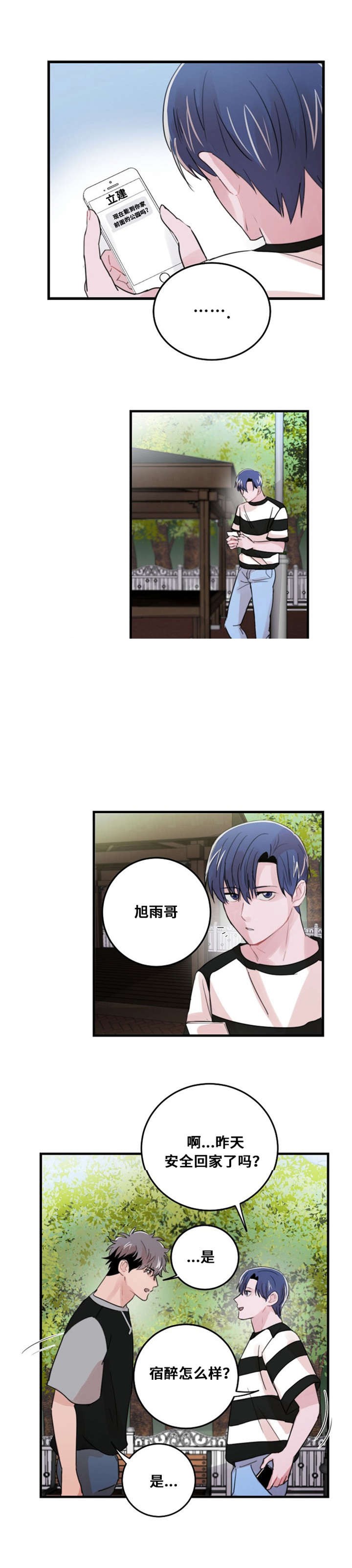 《尽你所愿》第29话 第2页