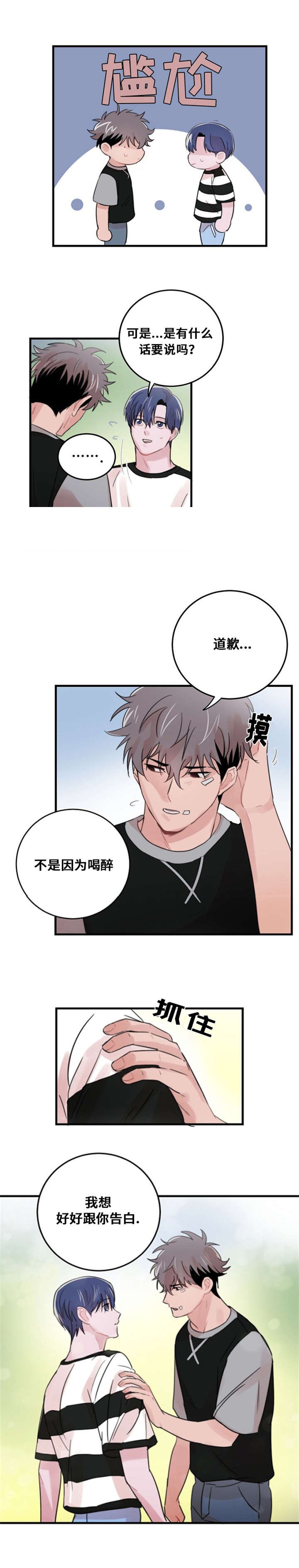 《尽你所愿》第29话 第3页