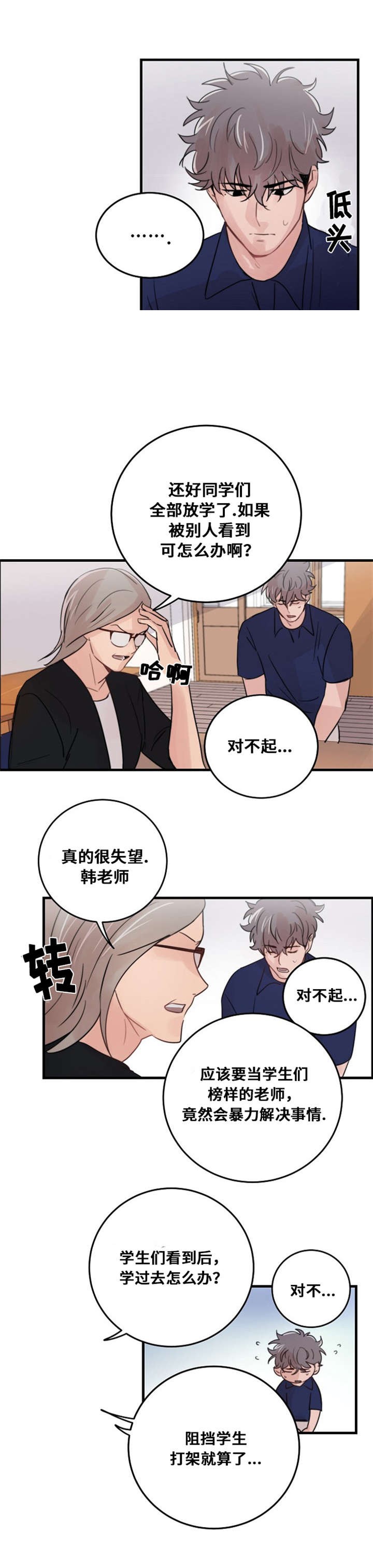 《尽你所愿》第29话 第5页