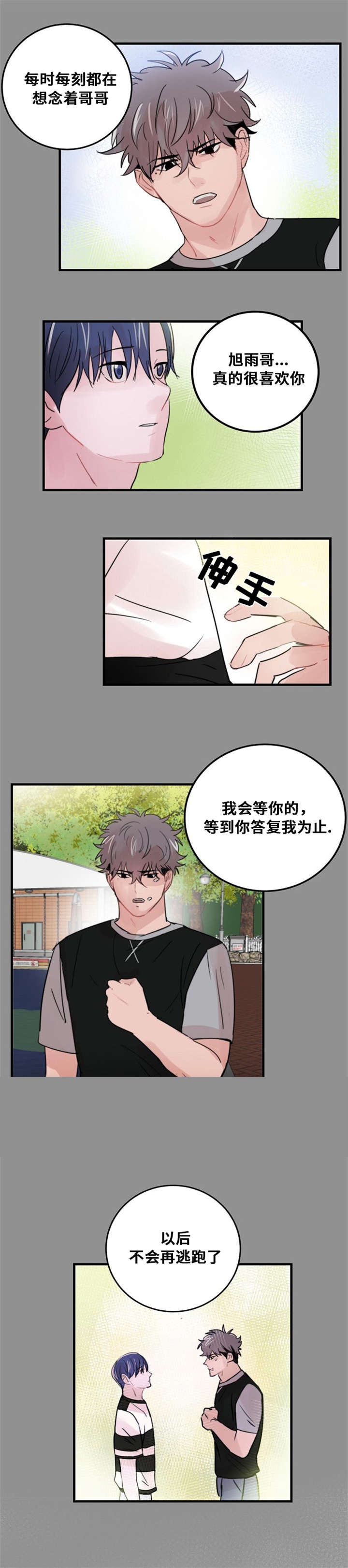 《尽你所愿》第29话 第9页