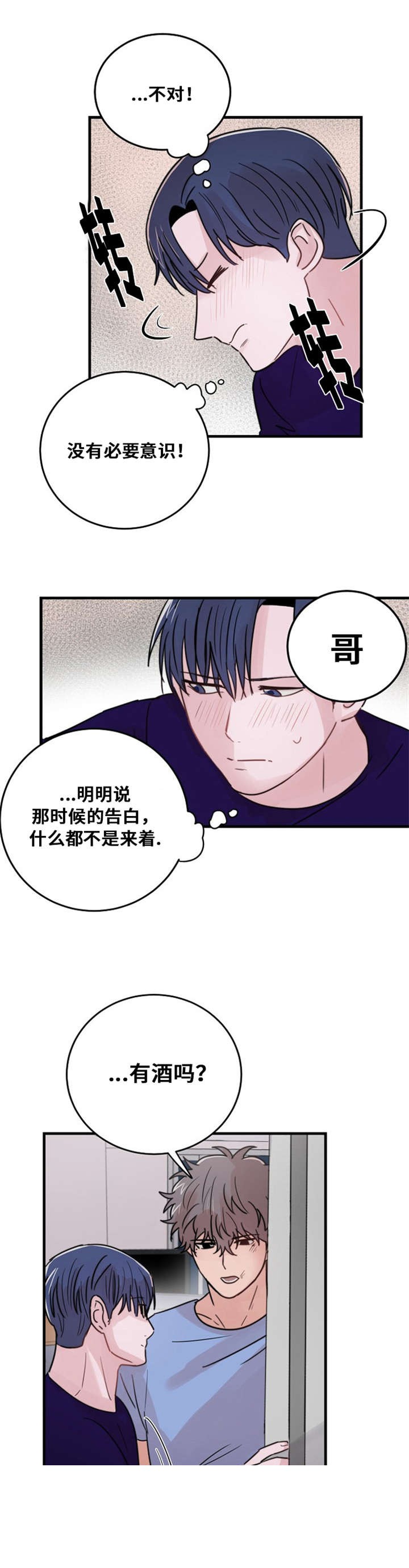 《尽你所愿》第26话 第11页