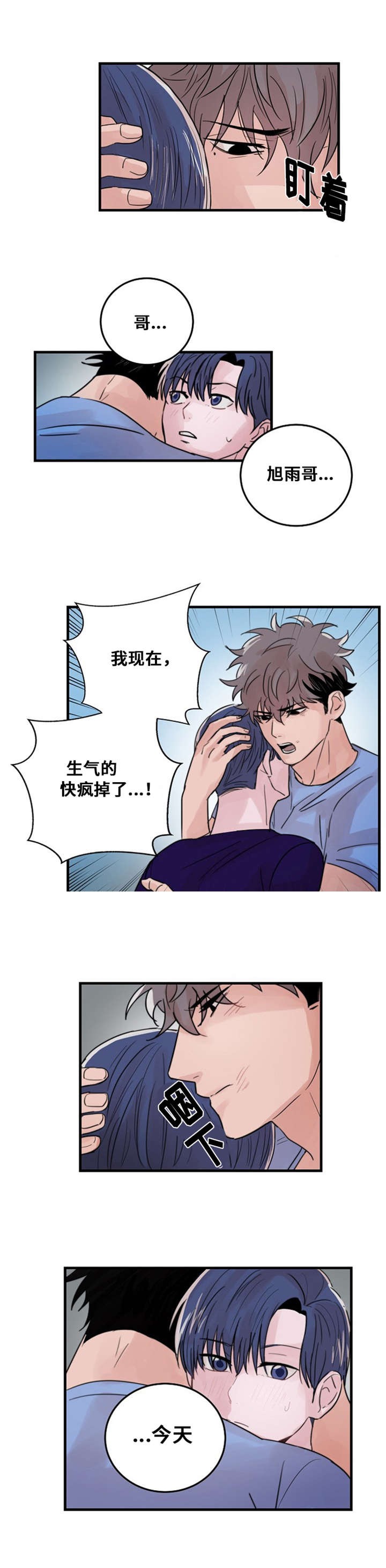 《尽你所愿》第26话 第3页
