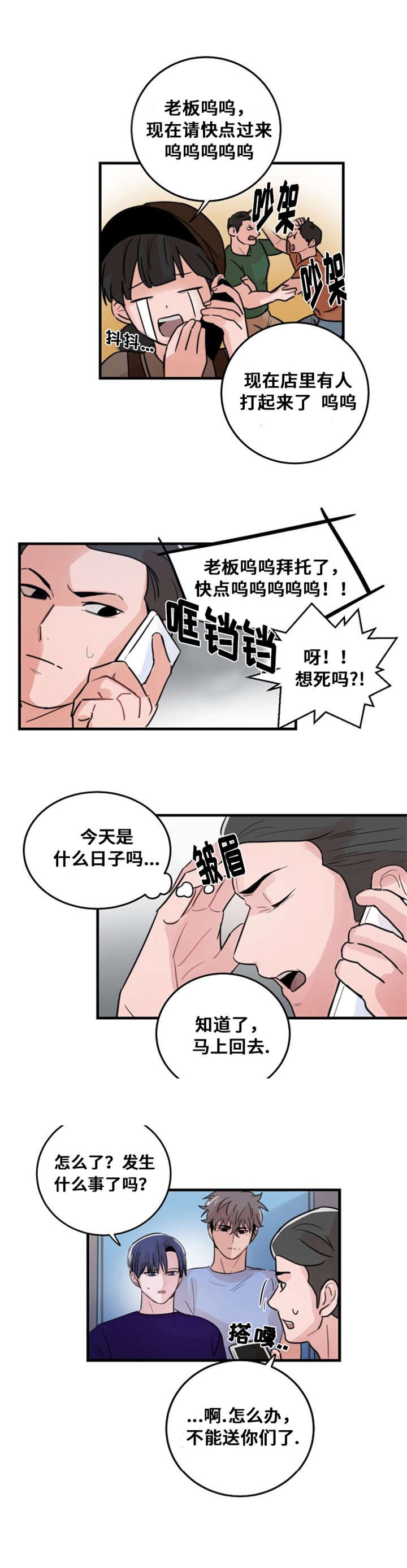 《尽你所愿》第26话 第5页