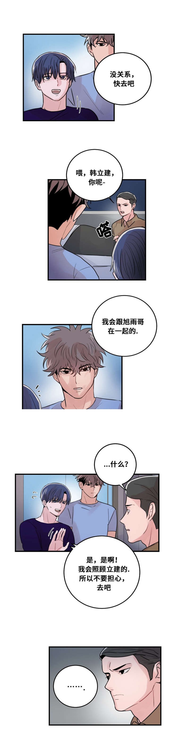 《尽你所愿》第26话 第6页