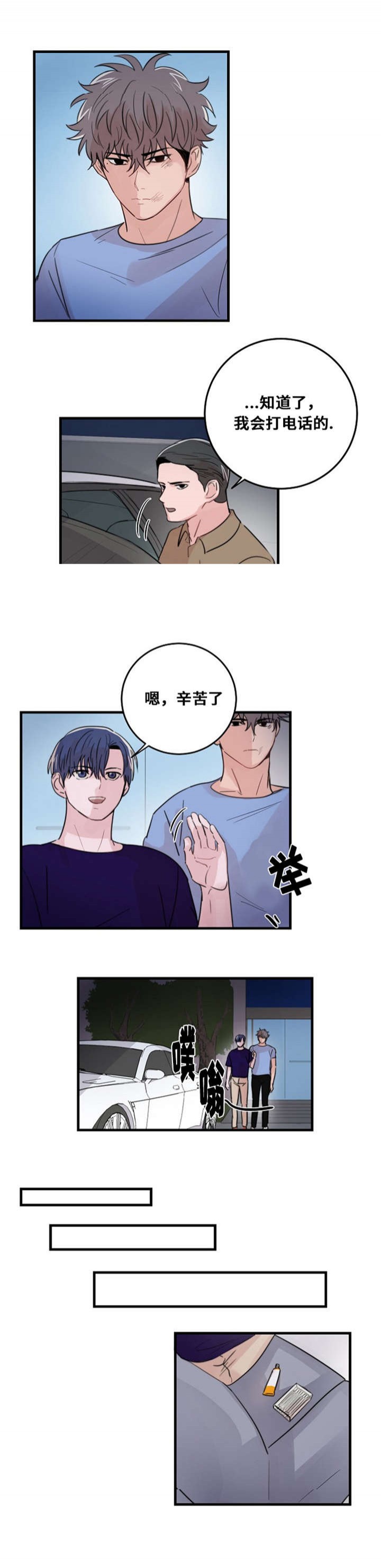 《尽你所愿》第26话 第7页