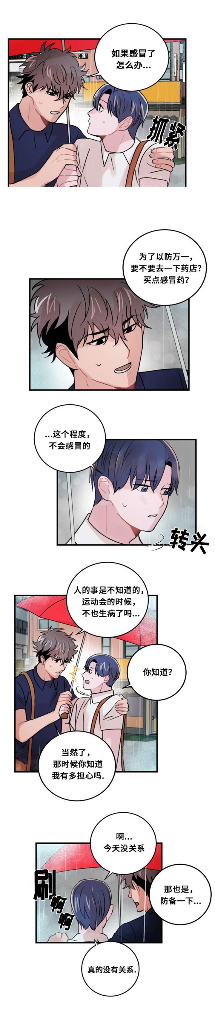 《尽你所愿》第30话 第10页