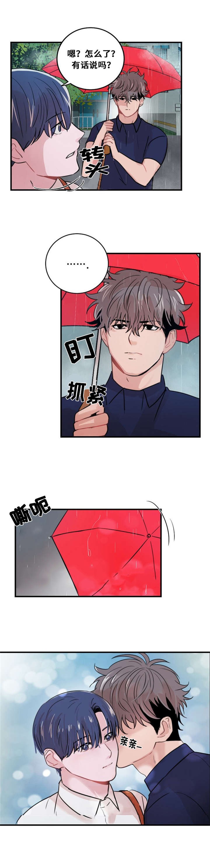 《尽你所愿》第30话 第12页