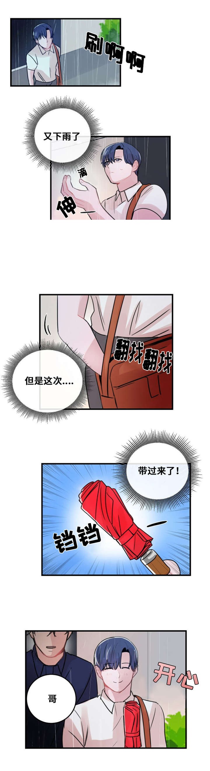 《尽你所愿》第30话 第4页