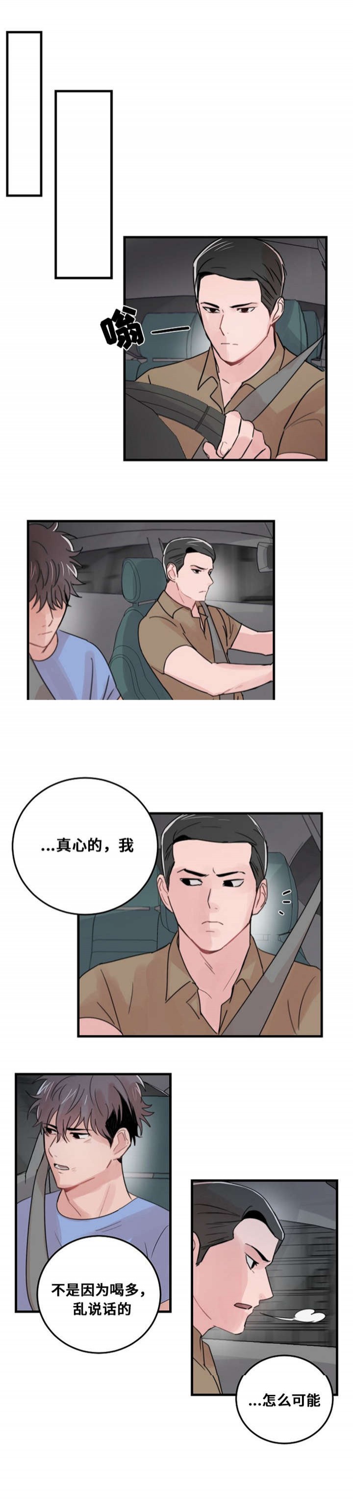 《尽你所愿》第28话 第10页
