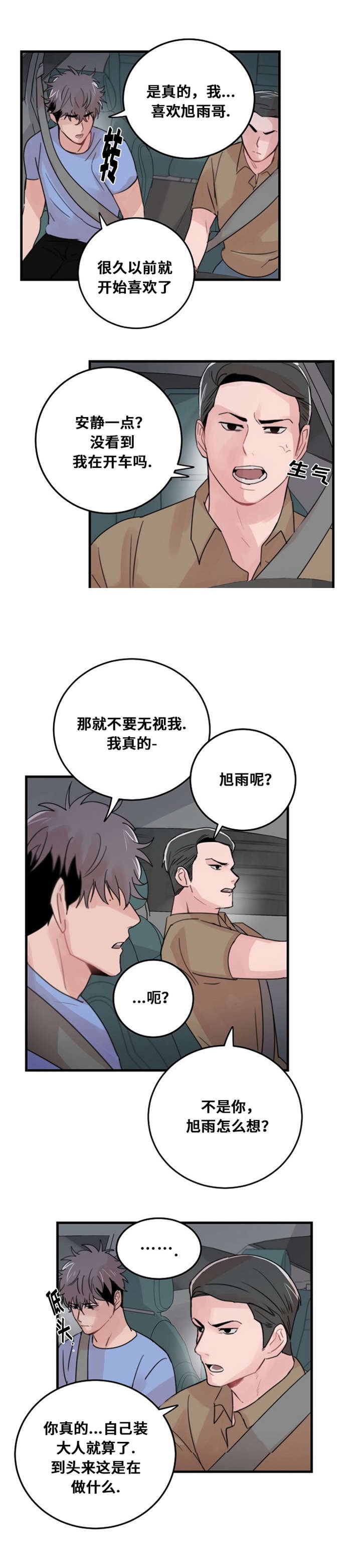 《尽你所愿》第28话 第11页