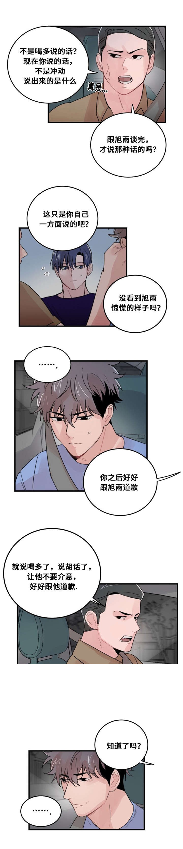 《尽你所愿》第28话 第12页