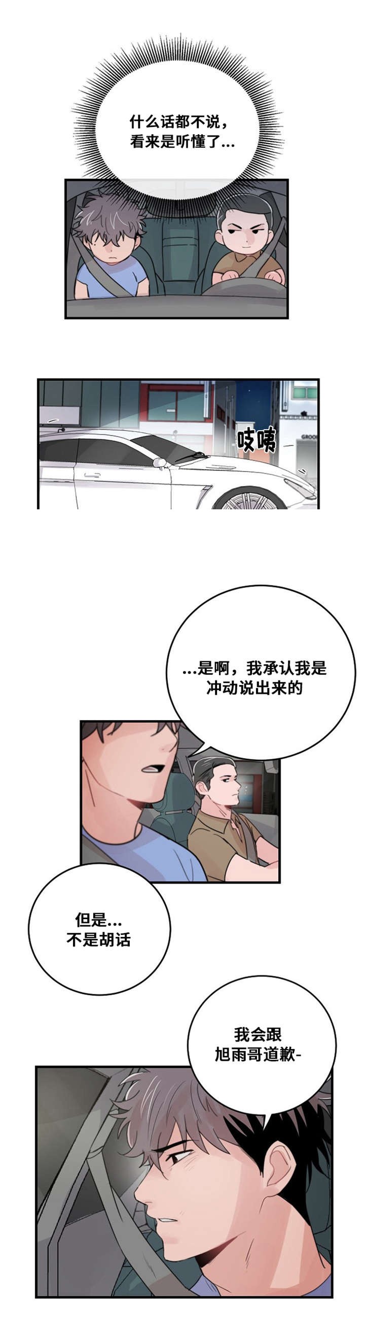 《尽你所愿》第28话 第13页