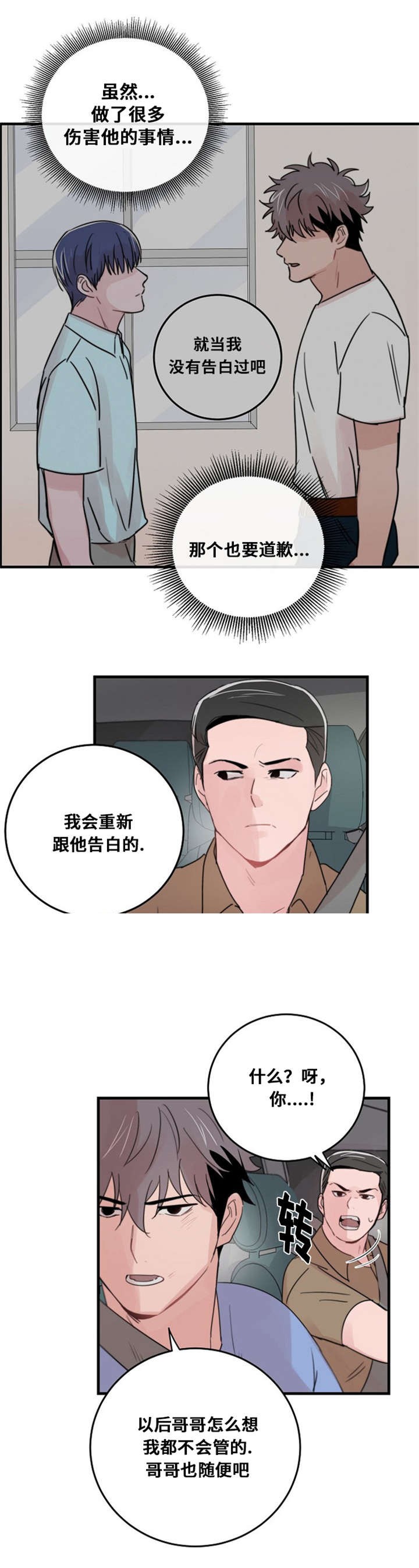 《尽你所愿》第28话 第14页