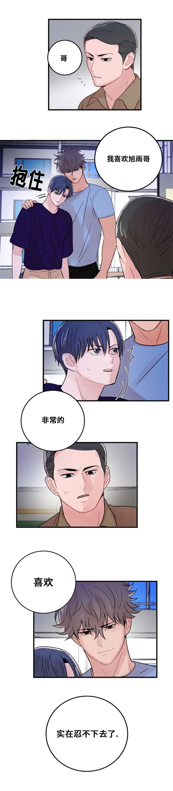 《尽你所愿》第28话 第3页