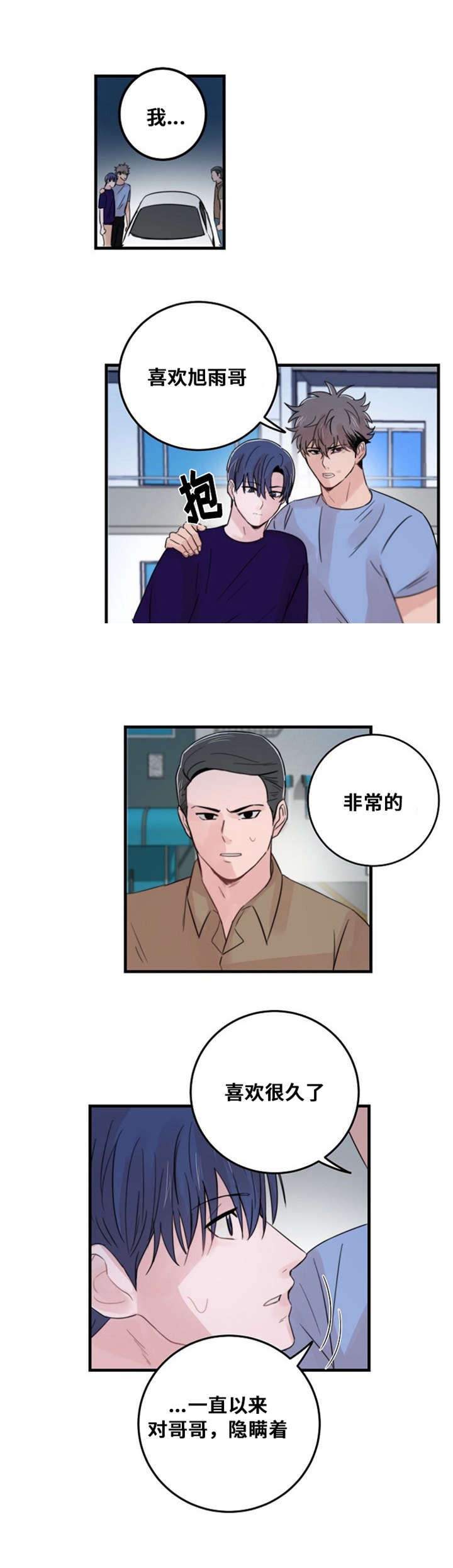 《尽你所愿》第28话 第4页