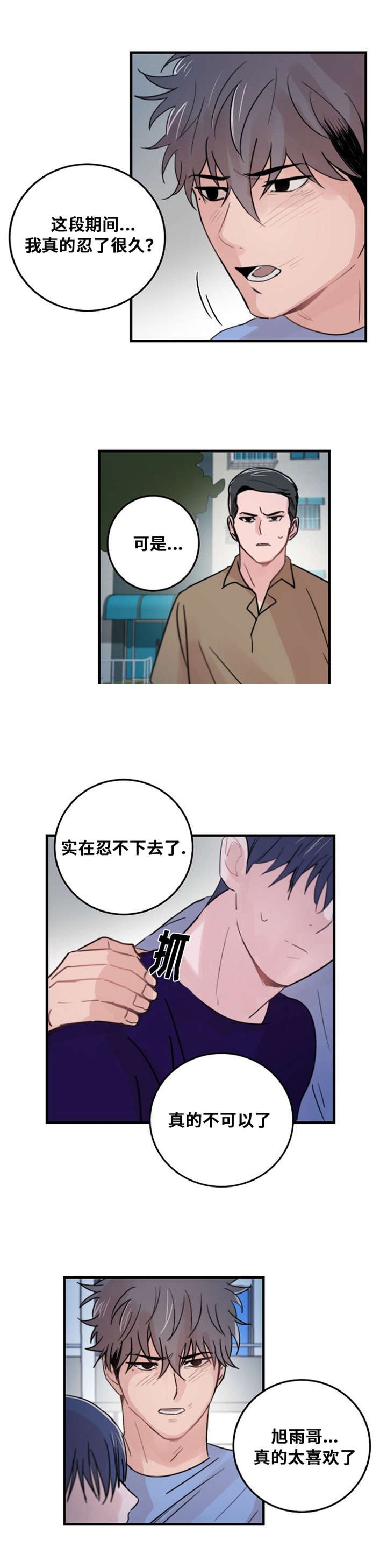 《尽你所愿》第28话 第5页