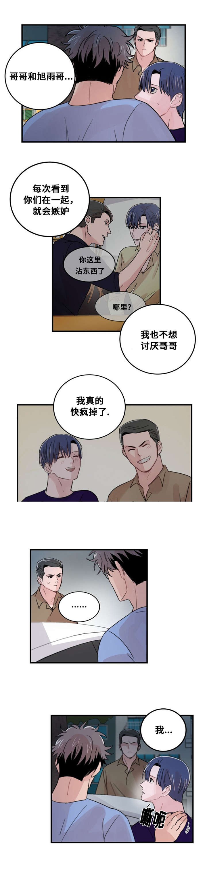 《尽你所愿》第28话 第6页