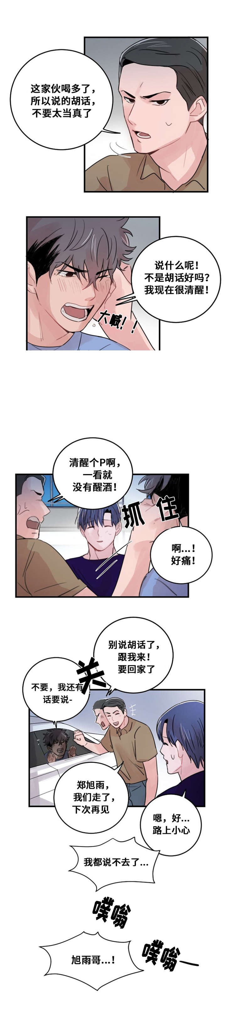 《尽你所愿》第28话 第9页