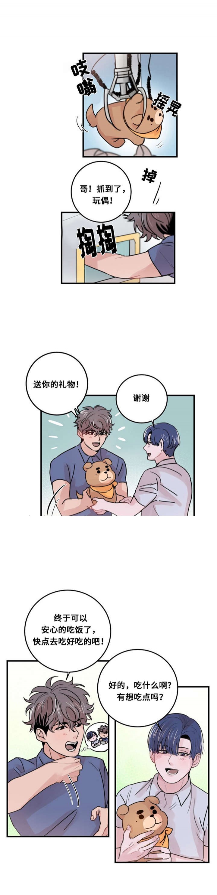 《尽你所愿》第32话 第12页