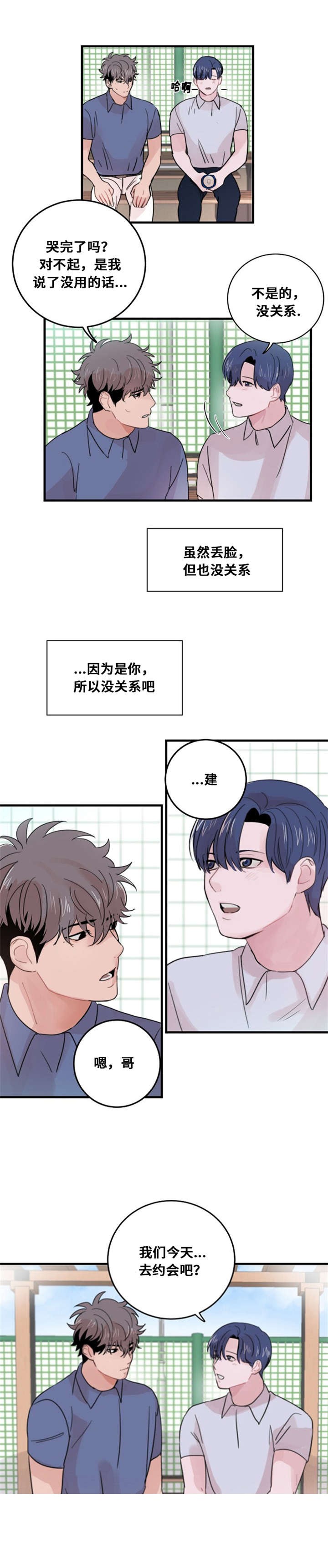 《尽你所愿》第32话 第3页