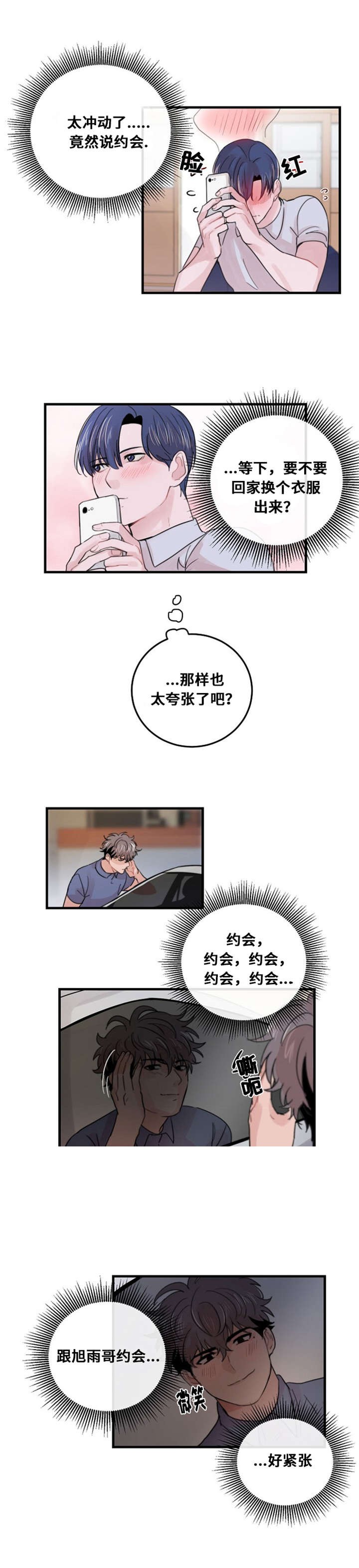 《尽你所愿》第32话 第5页