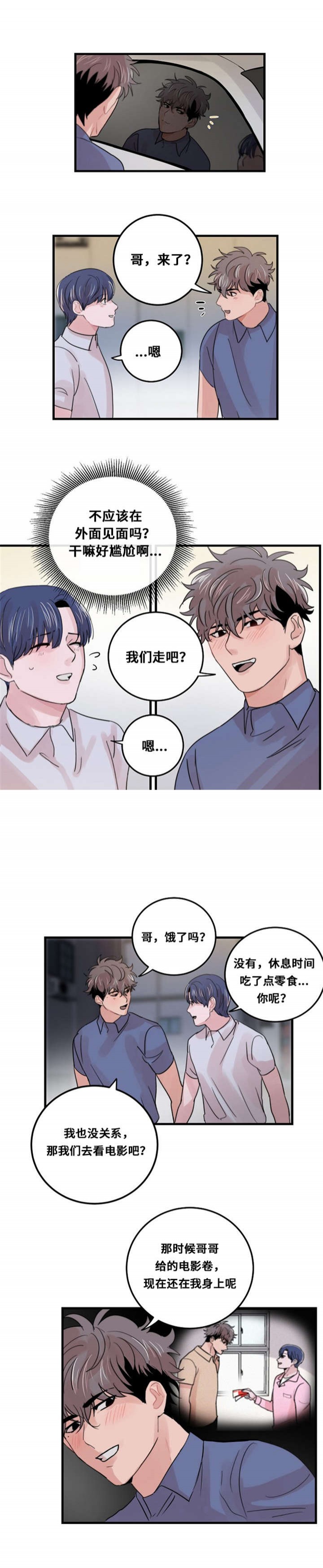 《尽你所愿》第32话 第6页