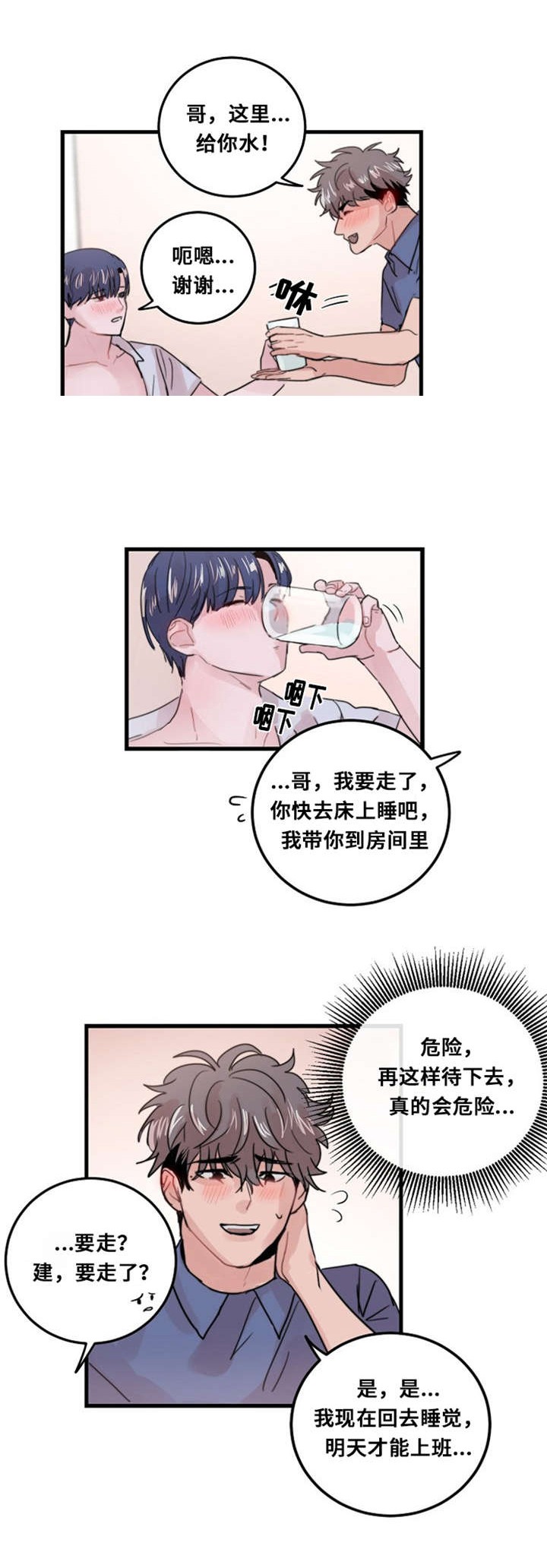 《尽你所愿》第33话 第1页