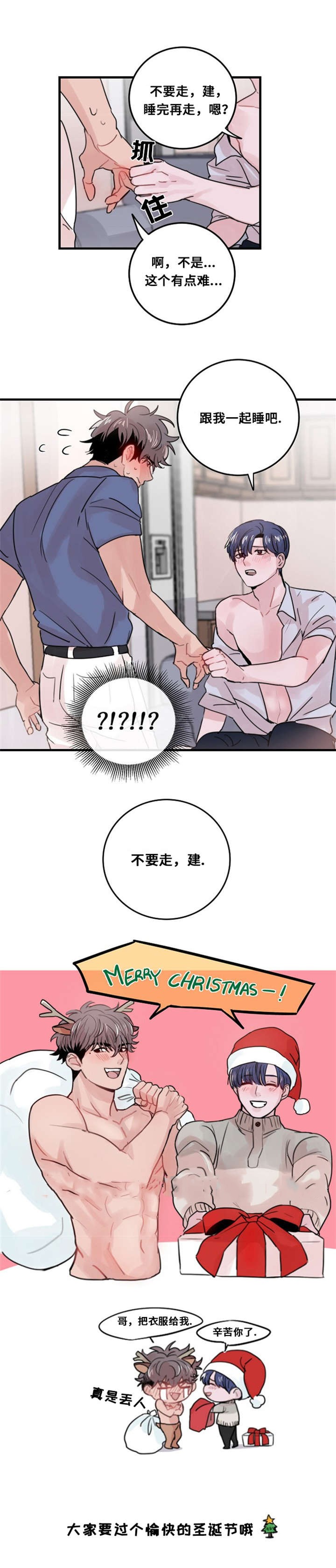 《尽你所愿》第33话 第2页
