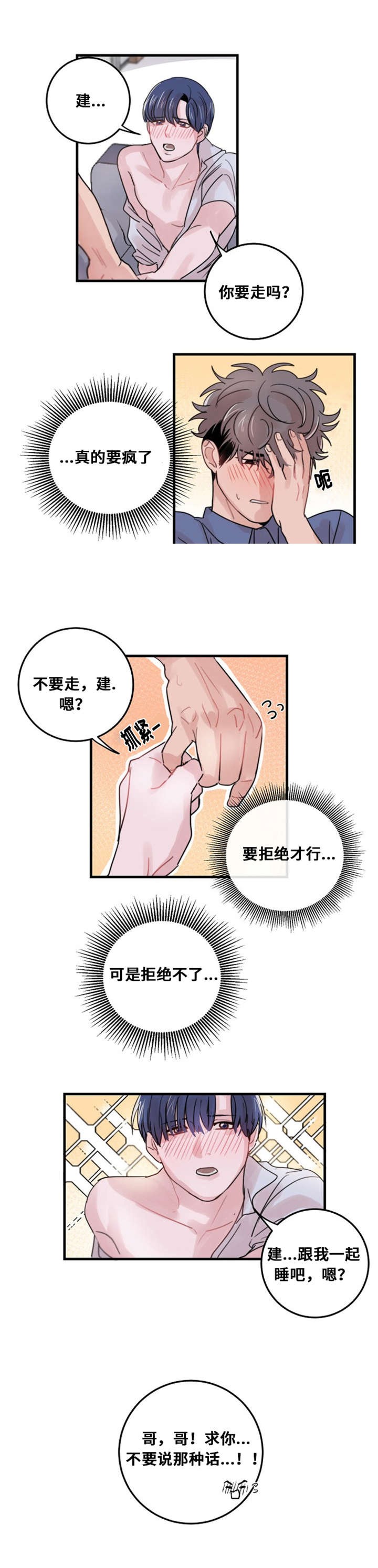 《尽你所愿》第33话 第3页