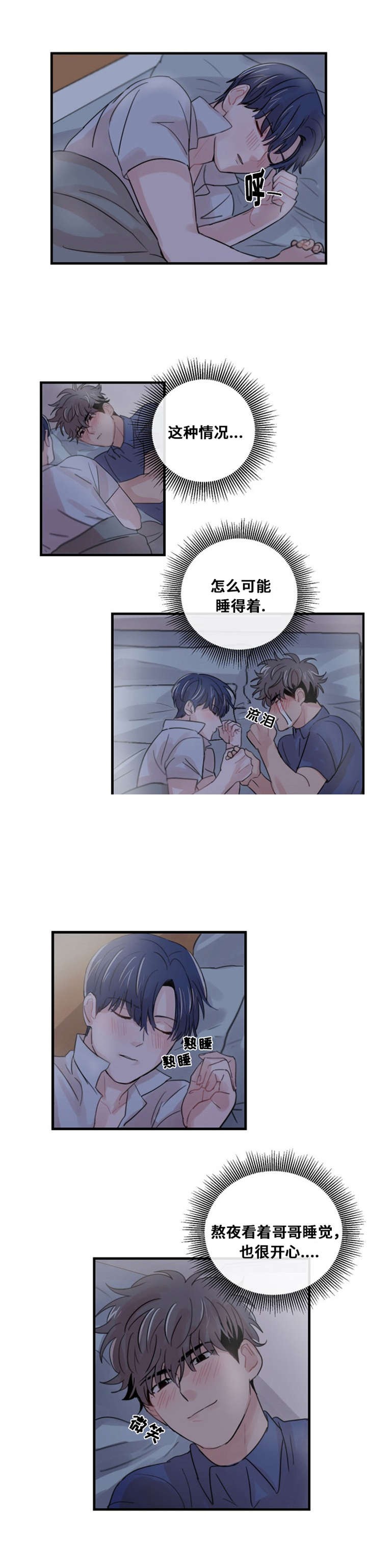 《尽你所愿》第33话 第4页
