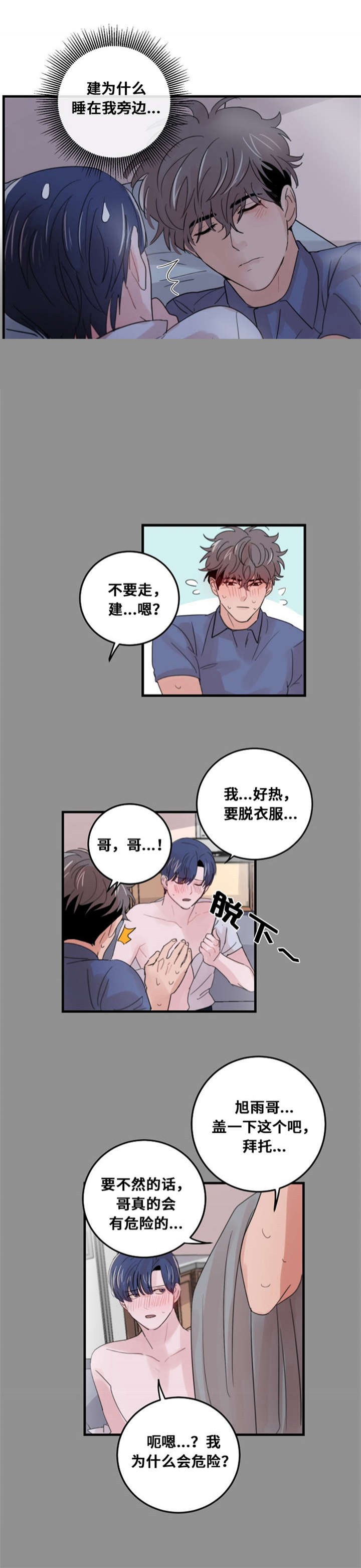 《尽你所愿》第33话 第6页
