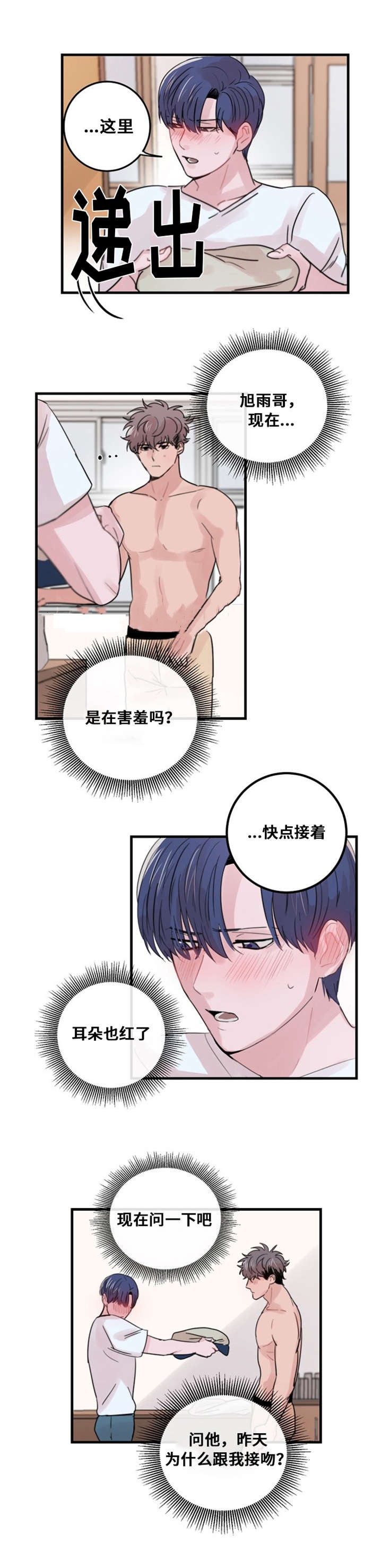 《尽你所愿》第34话 第10页