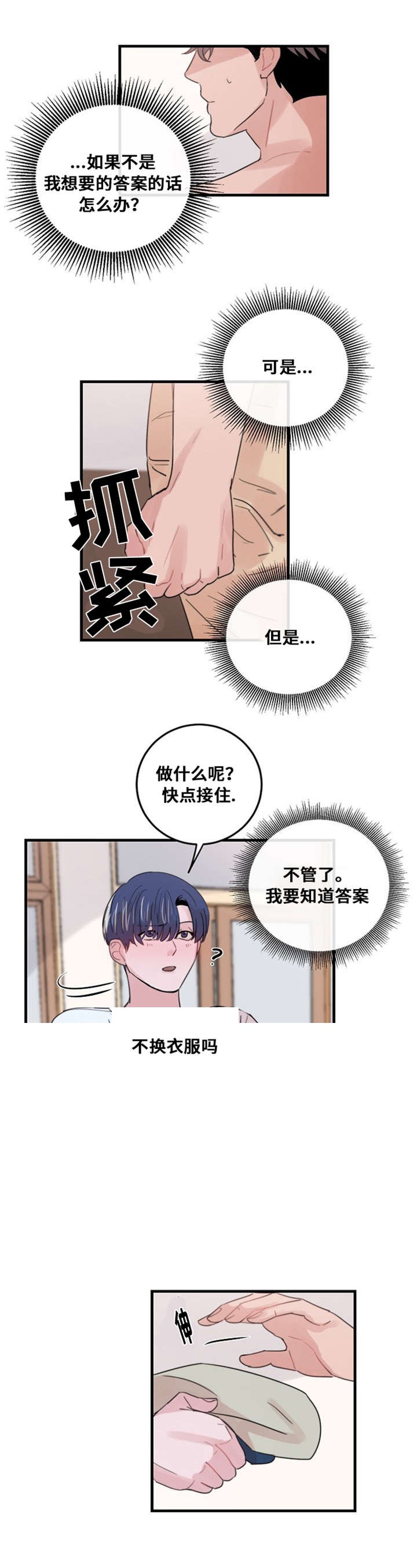 《尽你所愿》第34话 第11页