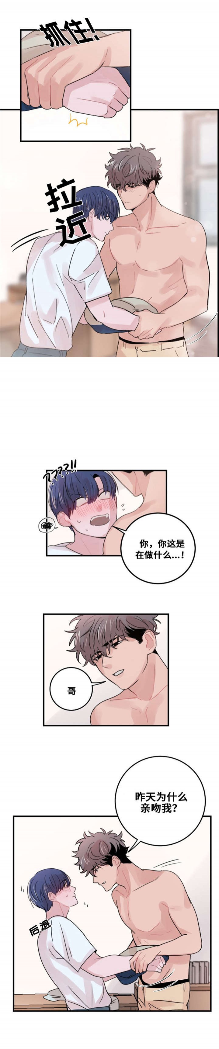 《尽你所愿》第34话 第12页