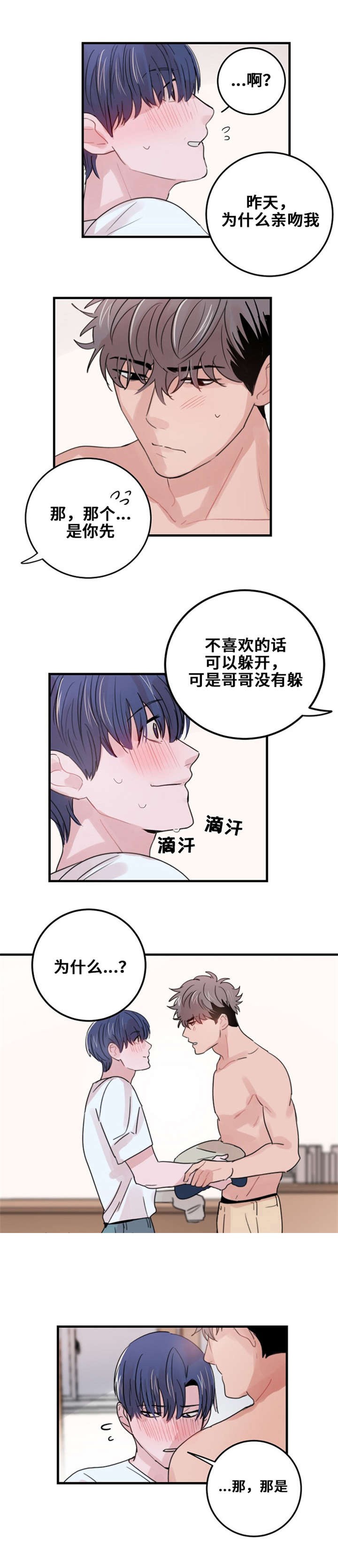 《尽你所愿》第34话 第13页
