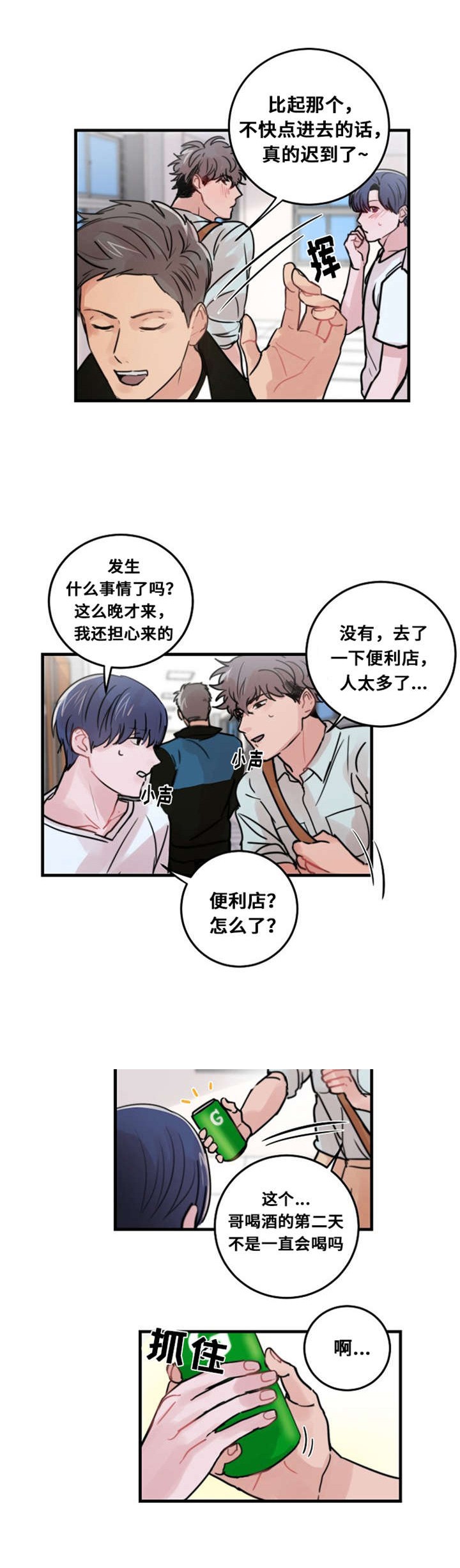 《尽你所愿》第34话 第2页