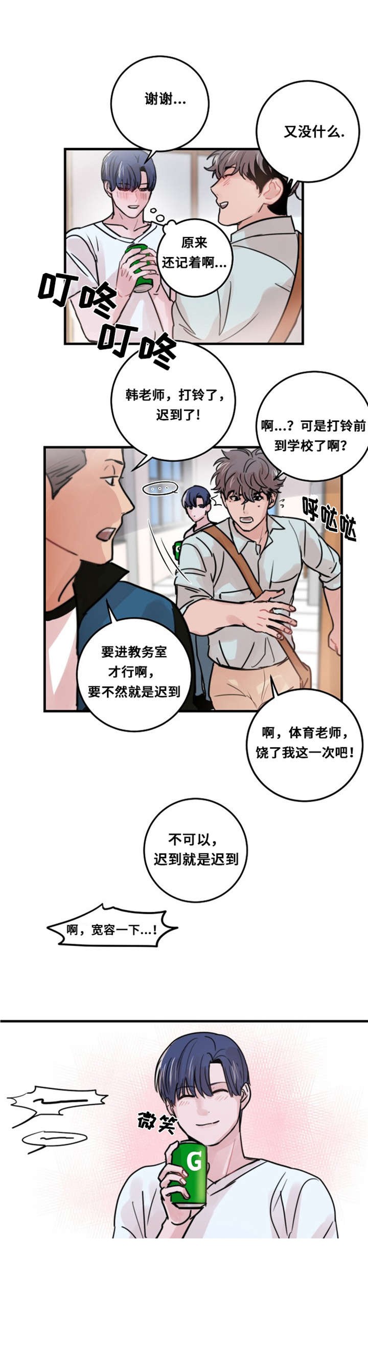 《尽你所愿》第34话 第3页