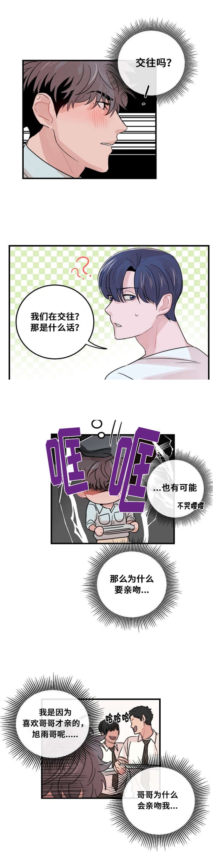 《尽你所愿》第34话 第7页