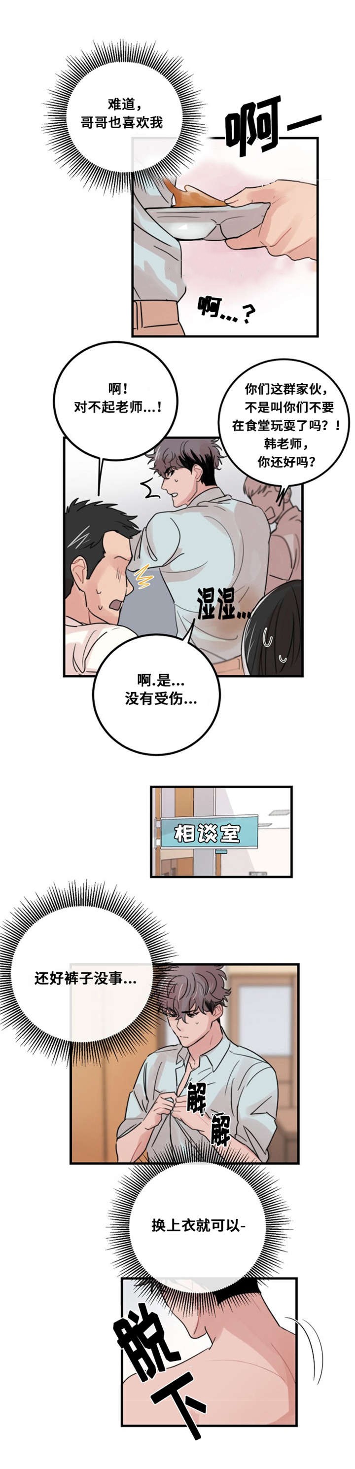 《尽你所愿》第34话 第8页