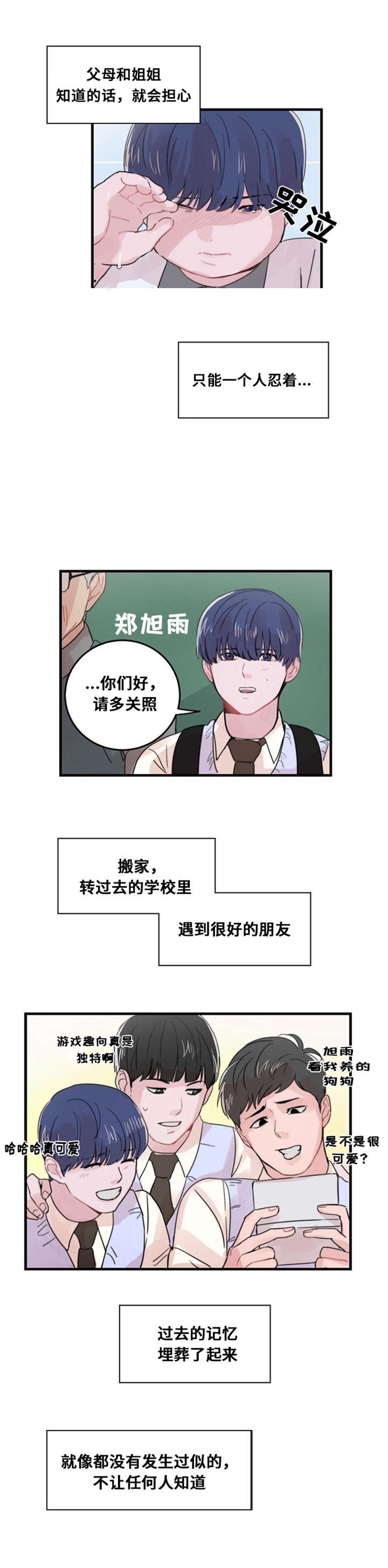 《尽你所愿》第31话 第12页